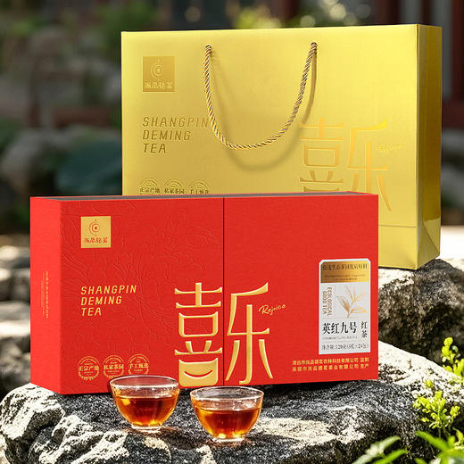 【尚品德茗-喜乐】英红九号红茶、英德红茶 商品图1