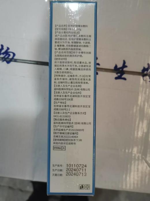 美卿医用护理膏体敷料100g（清洁面部洗面奶） 商品图2