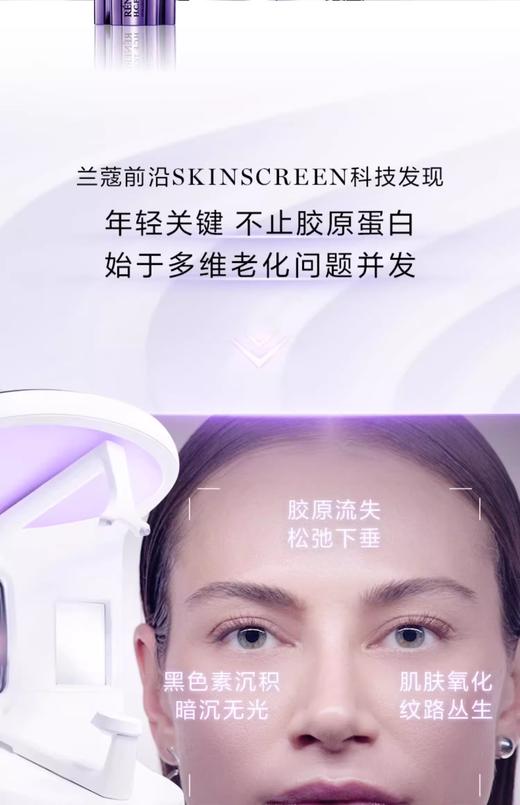 兰蔻塑颜三重紧致焕颜精华乳 50ml 商品图2