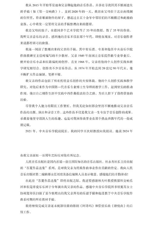 乔迁之喜 黄梅戏 手稿 商品图4