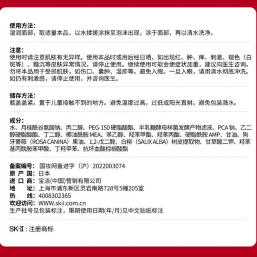 SK-II氨基酸洁面120g 商品图4