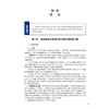 医疗质量与安全管理 刘庭芳主编 清华大学医疗管理系列教材 供卫生 医疗 医保及健康管理专业用 9787117366274人民卫生出版社 商品缩略图4