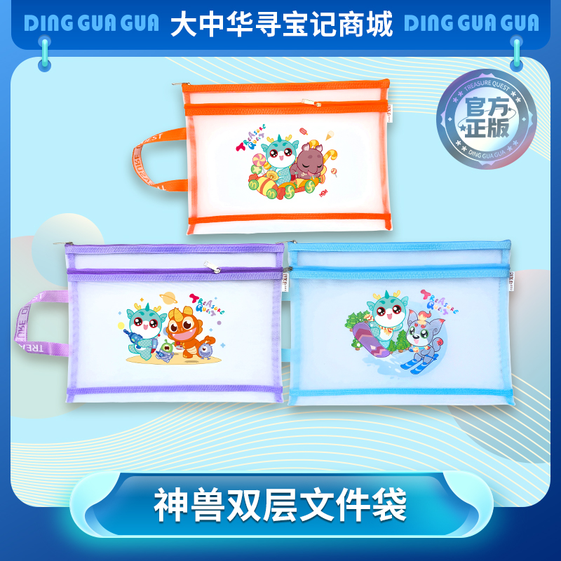 【大中华寻宝记】文创周边产品 四时记趣神兽双层大容量文件袋3款组合装