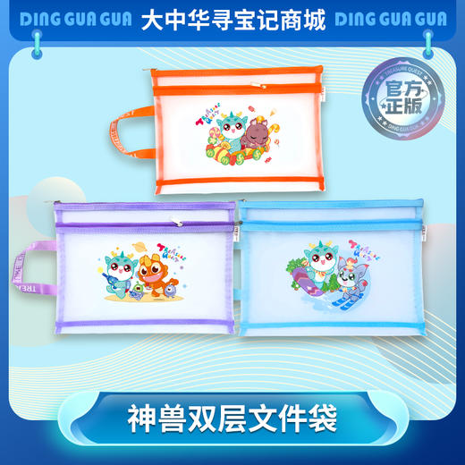 【大中华寻宝记】文创周边产品 四时记趣神兽双层大容量文件袋3款组合装 商品图0