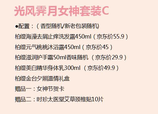 光风霁月女神套装C 商品图1