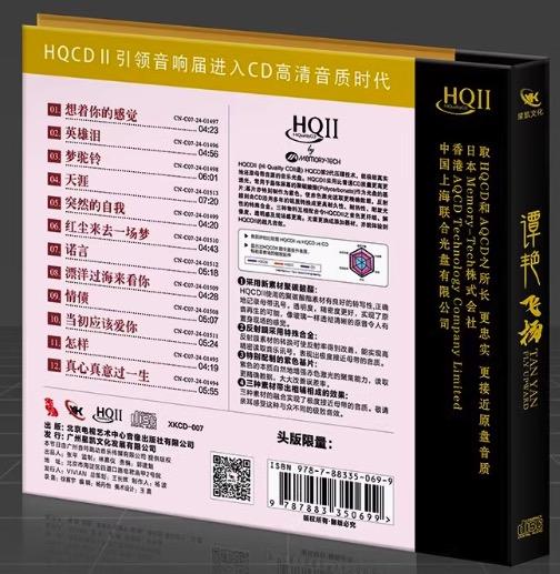 谭艳新专辑 飞扬HQII HQ2CD 1CD高音质女声发烧碟 商品图2