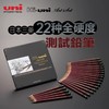 日本三菱HI-UNI22DEGREES铁盒限量22种全硬度高级素描铅笔套装 商品缩略图0