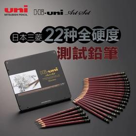 日本三菱HI-UNI22DEGREES铁盒限量22种全硬度高级素描铅笔套装