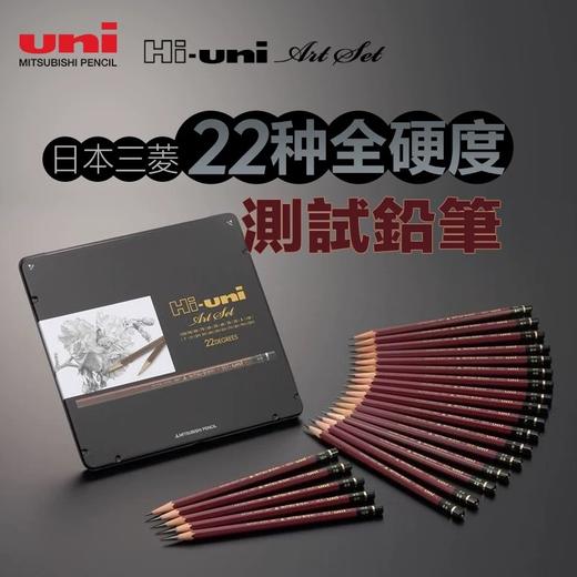 日本三菱HI-UNI22DEGREES铁盒限量22种全硬度高级素描铅笔套装 商品图0