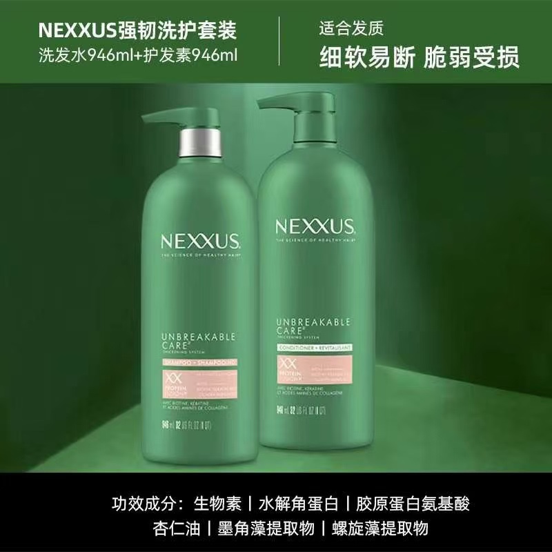 到手价269 NEXXUS 强韧洗护套装946ml*2瓶  美国代购，无中文标签，介意慎拍
