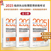 全3册 2025临床执业助理医师资格考试 医学综合指导用书+模拟试题解析+实践技能指导用书 2025执业医师 人民卫生出版社 商品缩略图0