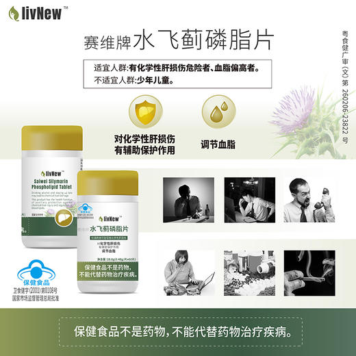 水飞蓟磷脂片 商品图1