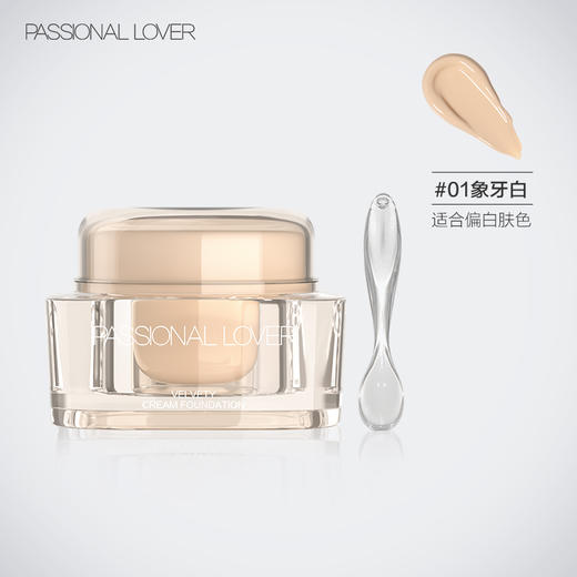 Passional Lover/PL 恋火奶油肌绒绒粉底霜15g （赠试色卡*1，100分粉扑*1） 商品图6