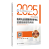 全3册 2025临床执业助理医师资格考试 医学综合指导用书+模拟试题解析+实践技能指导用书 2025执业医师 人民卫生出版社 商品缩略图3