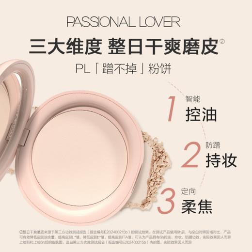 Passional Lover/PL 恋火绒雾持妆粉饼 （赠蜜粉粉扑*4） 商品图1