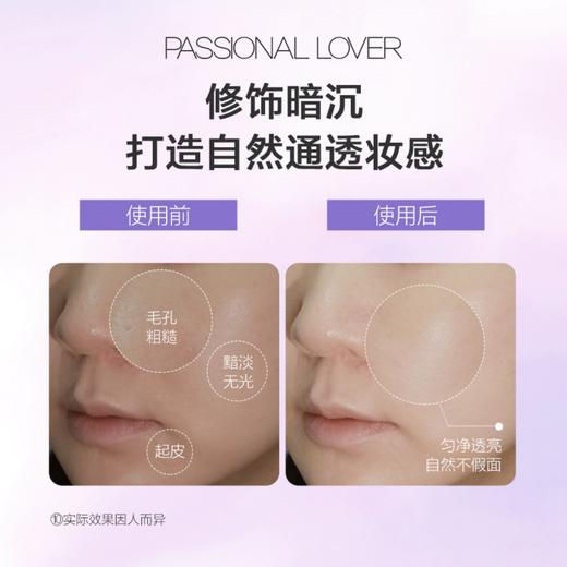 Passional Lover/PL 恋火植萃修颜隔离乳 40g （赠同款妆前乳5g) 商品图4