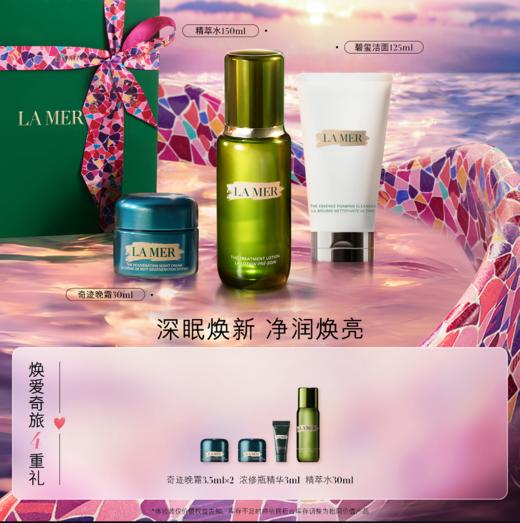 海蓝之谜深眠焕新套装 商品图0