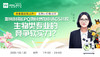 【2.20】含金量还在上升！生物er们看过来，如何利用EPQ项目增加申请G5名校生物类专业的竞争软实力？ 商品缩略图0