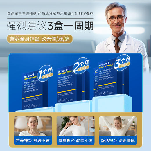 Orthomol 奥适宝 神经营养复合胶囊 商品图2