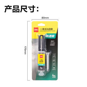 得力4ml针管型AB胶 一体式强力胶水 透明无痕胶 万能胶粘剂 可粘玻璃陶瓷金属塑料 办公用品 53573