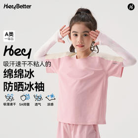 HeyBetter儿童冰袖