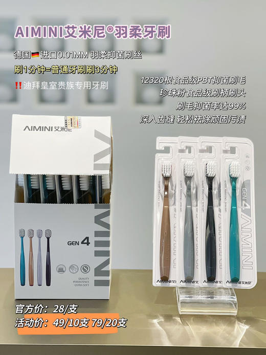 超强买赠🔥3元/支！【正品Aimini艾米尼牙刷4代】央视CCTV推荐👏德国进口抑菌刷丝，食用级PBT材质🦠抑菌率99%✊全方位包裹清洁♻️ “牙龈患者必备”人生第一支牙刷！ 商品图0