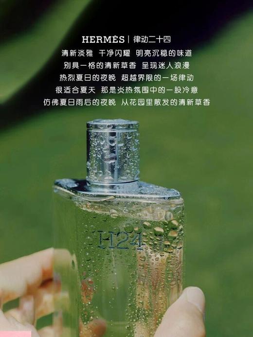 Hermes爱马仕律动二十四 H24 EDT淡香男士香水持久100ml 商品图3