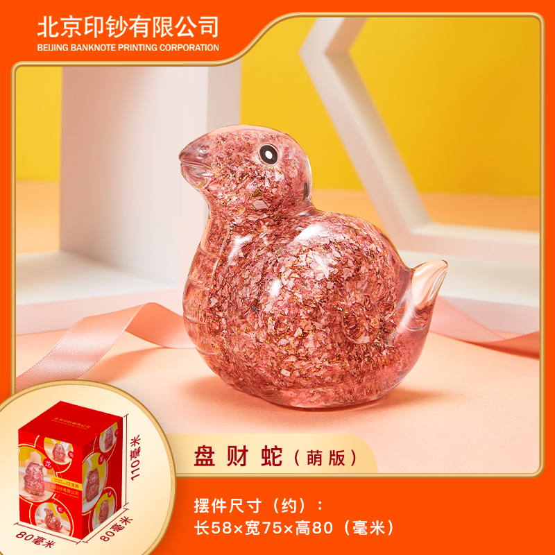 【北京印钞】盘财蛇—十二生肖系列2025年钞艺摆件