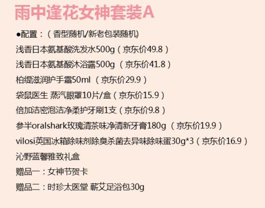 雨中逢花女神套装A 商品图1