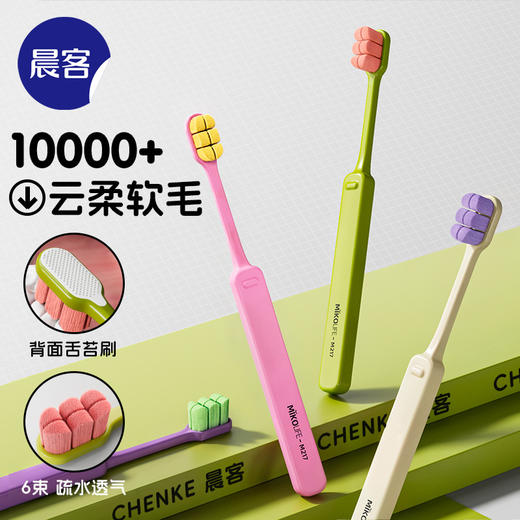 「9.9到手！高颜值云柔软毛牙刷」晨客万毛成人牙刷软毛立包装小头月子情侣牙刷口腔护理 商品图1