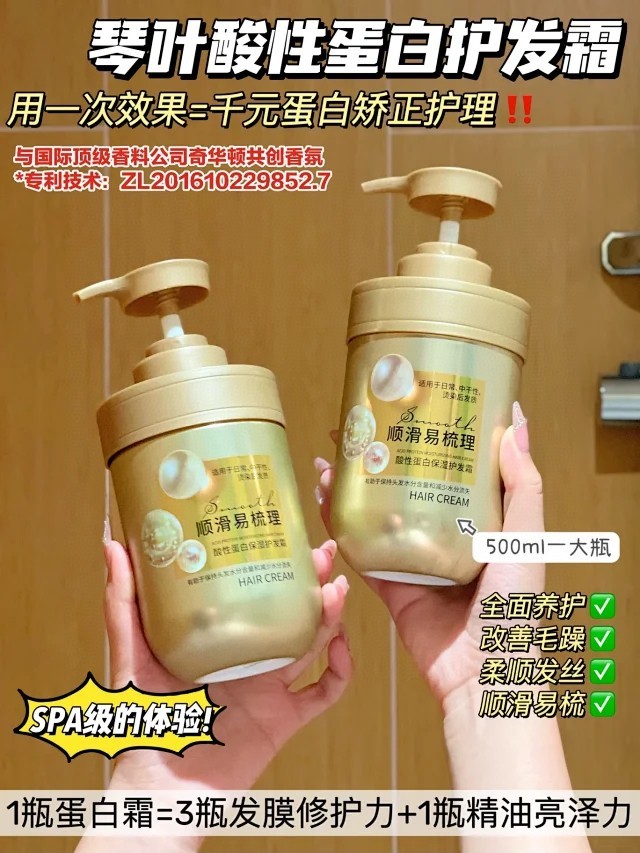 二店7m 复购【琴叶酸性蛋白护发霜】