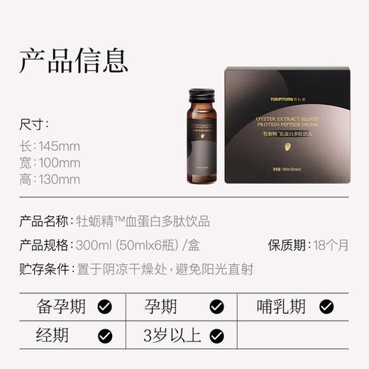 【大眼睛-11月】羽心堂 牡蛎精™血蛋白多肽饮50ml*6/盒 商品图2