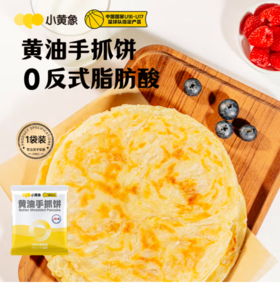 小黄象黄油手抓饼400g/袋