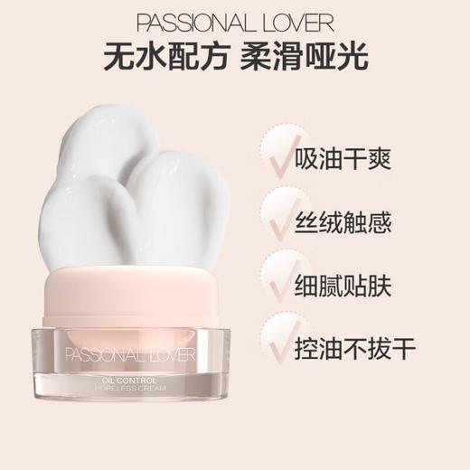 Passional Lover/PL 恋火控油隐匿毛孔妆前霜15g （赠妆前霜小样0.5g） 商品图4