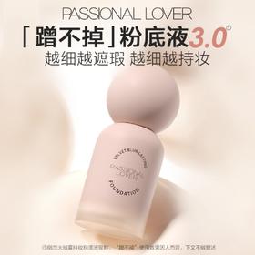 Passional Lover/PL 恋火绒雾持妆粉底液30ml 3.0 （赠四色试色卡*1，看不见厚厚粉扑*1，棉花糖粉扑*1）