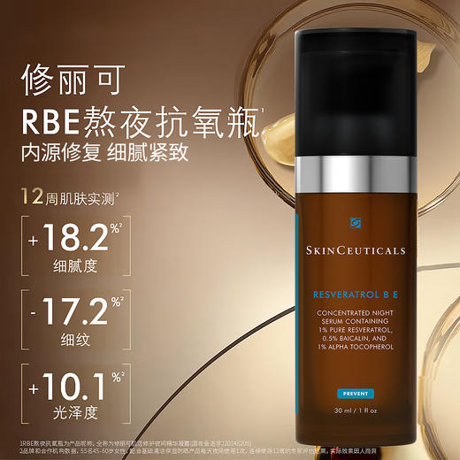 修丽可RBE肌活修护夜间精华凝露30ml紧致提亮熬夜修复【CDF】 商品图2