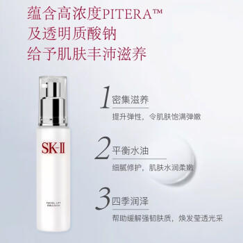 【航免仓】SK-II骨胶原乳液100g 商品图1