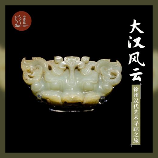 「2026元旦」大汉风云 · 徐州汉代艺术寻踪之旅 商品图0