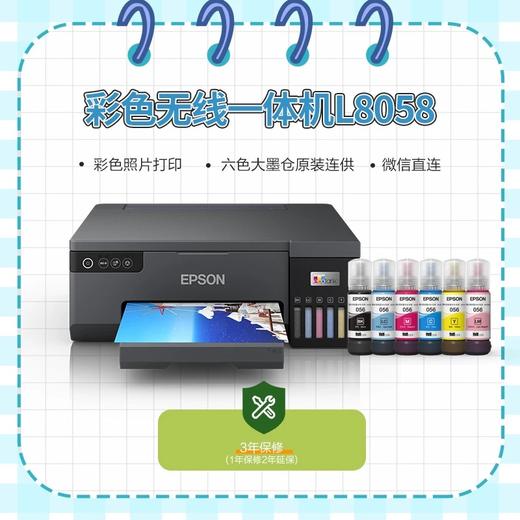 【JY】爱普生打印机 L8058 商品图1