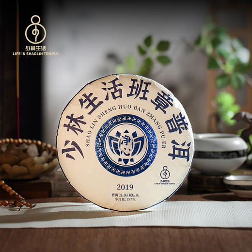 少林生活茶禅一味普洱 | 让禅茶走进大众生活，五年、十年、十五年三款可选 商品图4
