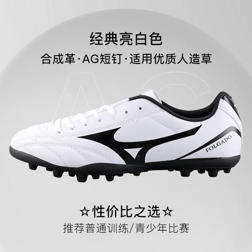 小李子:MIZUNO美津浓FLOGADO AG短钉人草训练足球鞋男P1GA189309 商品图4