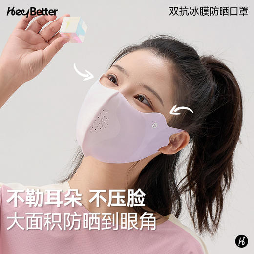 HeyBetter双抗冰膜防晒口罩 商品图9