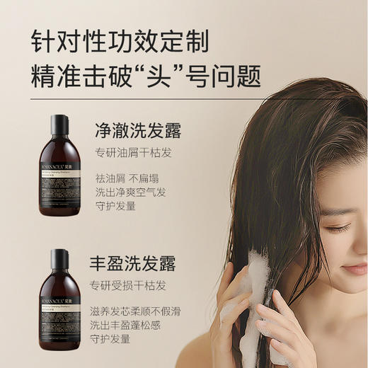 秒杀价99元/组【夏徽-洗发水+护发素】专业烫染呵护 抚平毛躁 一顺到底 针对头屑 受损发质专研 （净澈洗发水 预售 月底发货） 商品图10