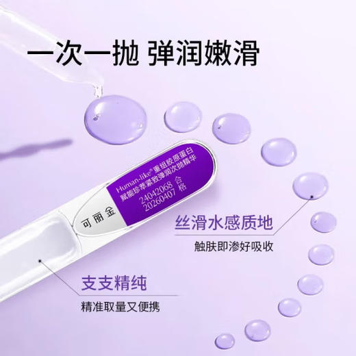 可丽金（COLLGENE）重组胶原蛋白嘭嘭次抛精华1.2ml*30支 紧致嫩肤淡纹重组胶原【CDF】 商品图4