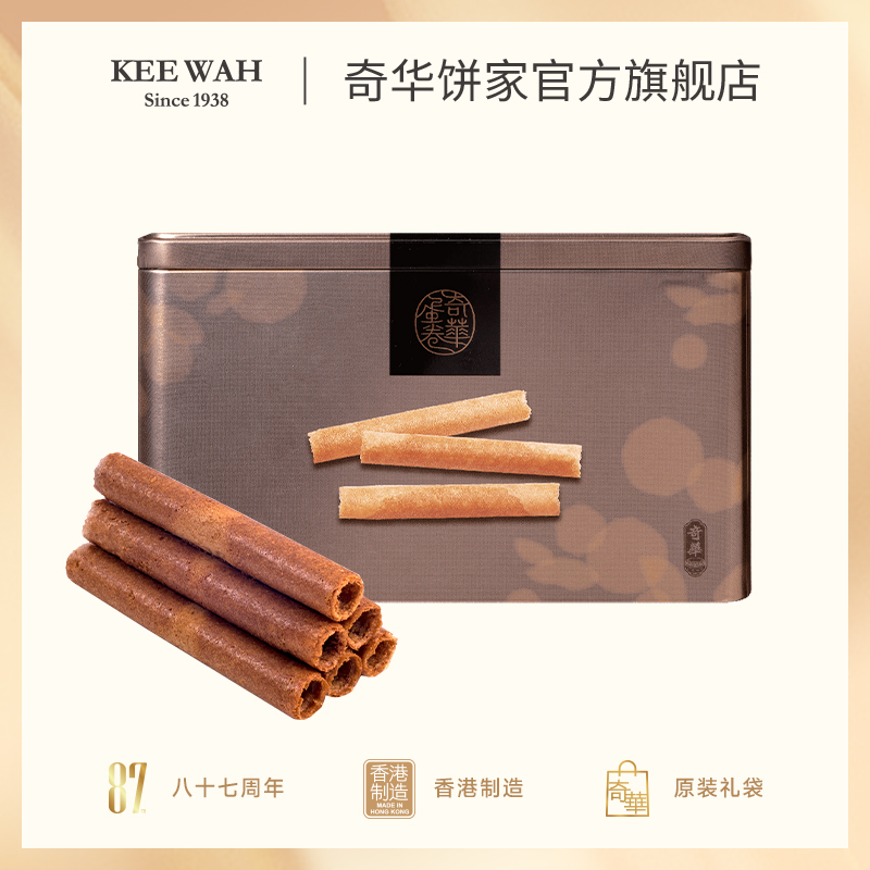【奇华精装咖啡蛋卷礼盒】糕点进口零食下午茶中国香港奇华饼家