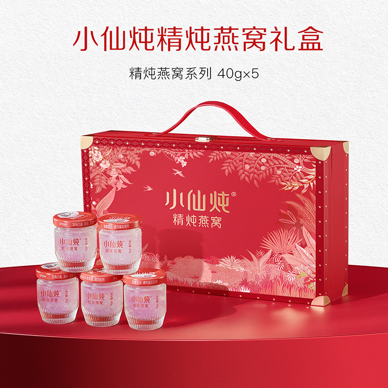 小仙炖精炖燕窝经典礼盒40g*5瓶 低糖/无糖款