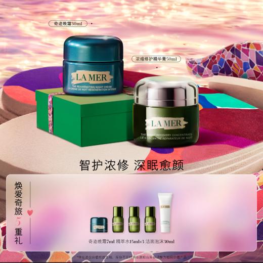 海蓝之谜智护浓修套装 商品图0