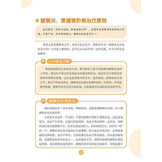 手把手教你养护关节 商品图4