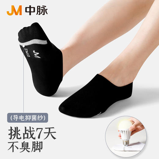 JM中脉 防臭袜1009# 商品图1