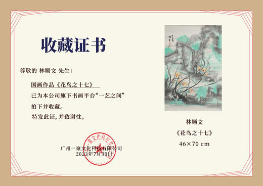 林顺文《花鸟之十七》国画70CM*46CM约3平尺手绘纸本宣纸作品【原作编号GH0431】 商品图4